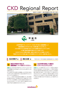 「山梨県甲斐市の取り組み」