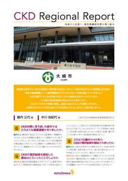 「宮城県大崎市の取り組み」