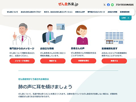 ぜん息外来.jp