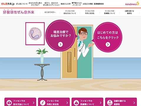 ファセンラ（好酸球性重症喘息）