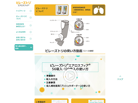 ビレーズトリ（慢性閉塞性肺疾患）
