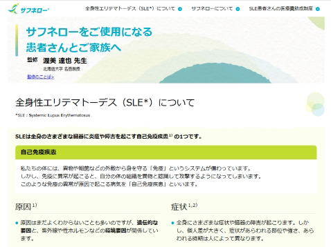サフネロー（全身性エリテマトーデス（SLE））
