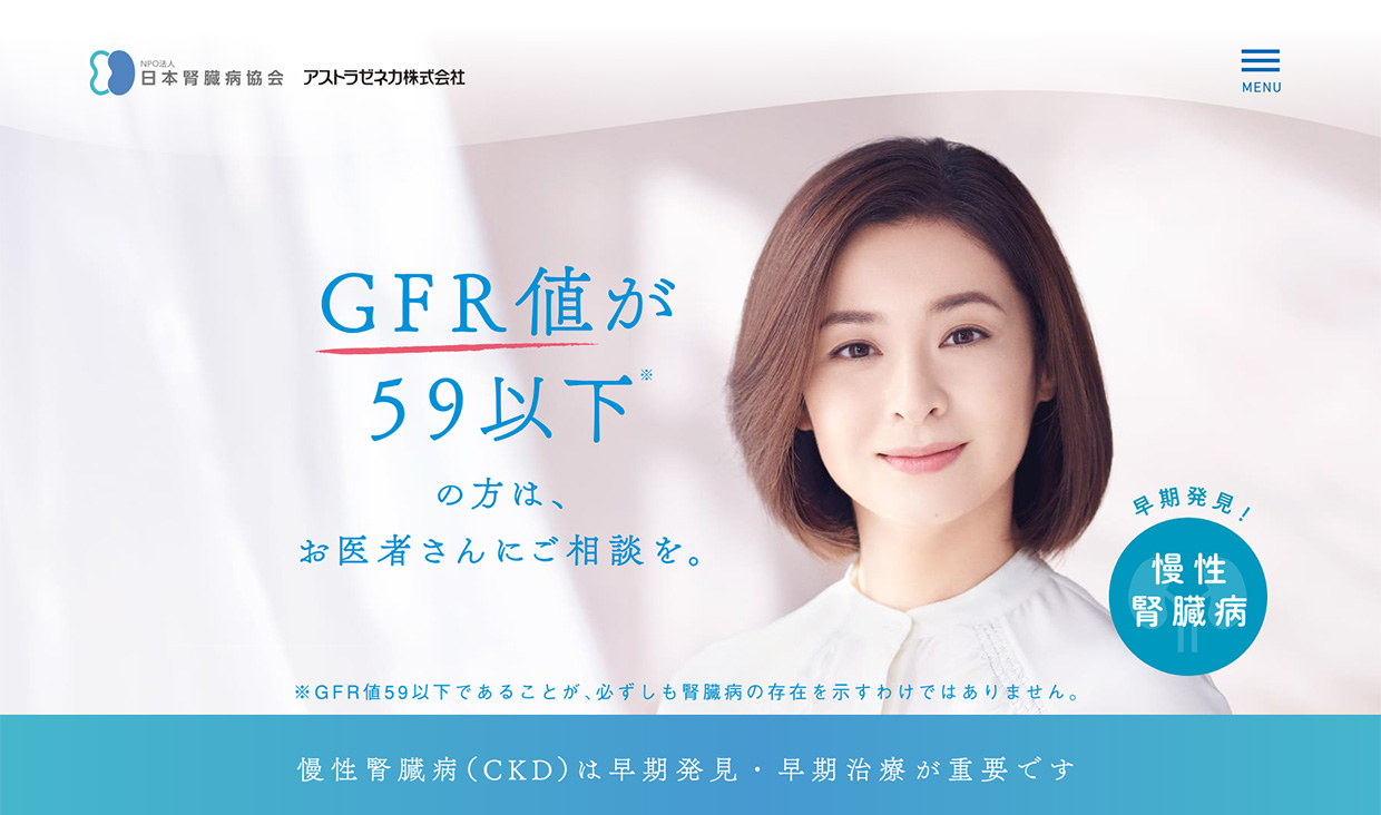 慢性腎臓病啓発.jp