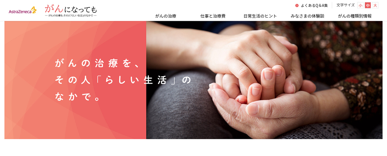 がんになっても