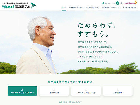 What's 前立腺がん