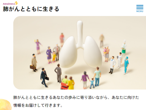 肺がんとともに生きる