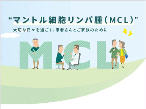 MCLライフ