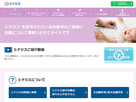 シナジス（RSウイルス感染症）