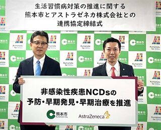 アストラゼネカと熊本市「生活習慣病(NCDs: 非感染性疾患)対策の推進等