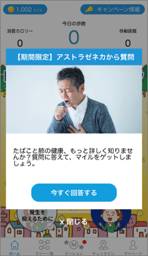 ①期間限定ミッション