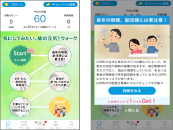 ②期間限定ウォークラリー:6,000歩ごとのラリーポイントでCOPDの原因やリスクについて学ぶ
