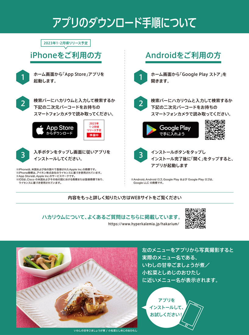 アプリのダウンロード手順について