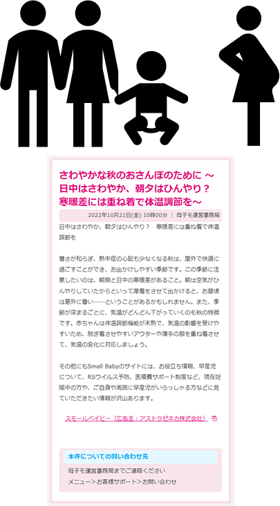 母子モ「お知らせ」画面