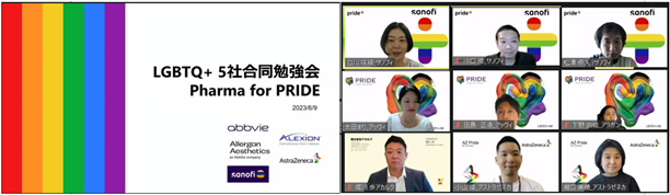 LGBTQ+5社合同勉強会 Pharma for PRIDE