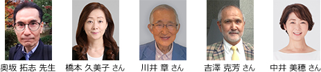 登壇者 司会