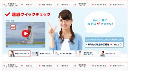 喘息クイックチェック
