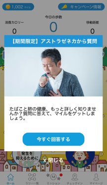 スギサポウォークを活用し COPD 潜在患者さんとそのご家族を対象に、疾患啓発を通じ受診行動変容を検証するプログラム