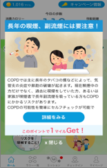 スギサポウォークを活用し COPD 潜在患者さんとそのご家族を対象に、疾患啓発を通じ受診行動変容を検証するプログラム