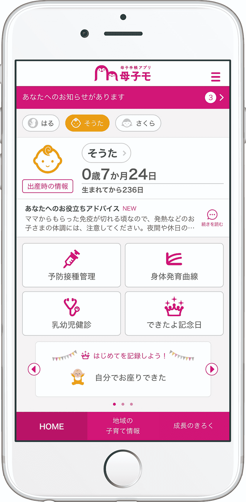 母子手帳アプリ『母子モ』お知らせ画面(イメージ)