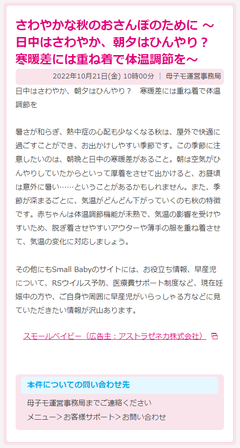 母子手帳アプリ『母子モ』お知らせ画面(イメージ)